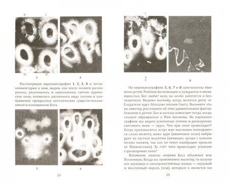 Фотография книги "София Бланк: Как очистить свою ауру и стать здоровым. Кирлианография в помощь каждому"