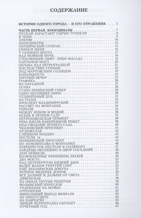 Фотография книги "София Максимычева: Петербуржье: сборник стихотворений"