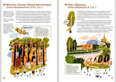 Фотография книги "София Милье: Москва для детей. Пять маршрутов по современной архитектуре"