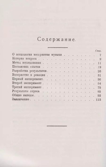 Фотография книги "София Николаевна: О психологии восприятия музыки"