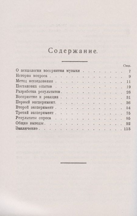 Фотография книги "София Николаевна: О психологии восприятия музыки"