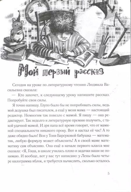 Фотография книги "София Ремез: Заметки Гоши Куницына, ученика 4 "А" класса"
