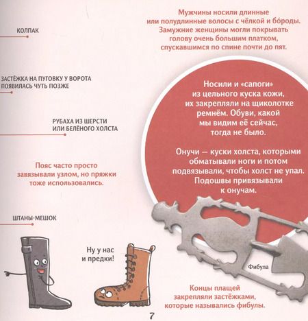 Фотография книги "София Егорова: Кот Брюс и история одежды"