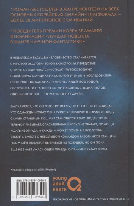 Фотография книги "Softcoral: Стань светом в темном море. Том 1"