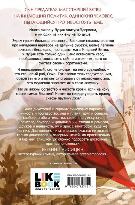 Фотография книги "Софья Андреевна: Мертвые земли Эдеса"