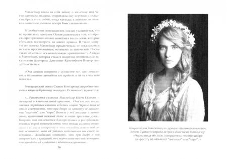 Фотография книги "Софья Бенуа: Кёсем Султан. Новая загадка Великолепного века"