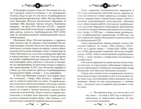 Фотография книги "Софья Бенуа: Муслим Магомаев и Тамара Синявская. Преданный Орфей"