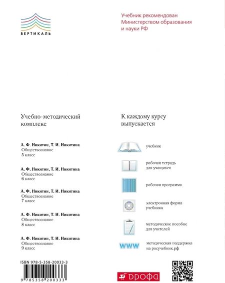 Фотография книги "Софья Федорова: Обществознание. 6 класс. Рабочая тетрадь к учебнику Никитина, Никитиной. Вертикаль. ФГОС"