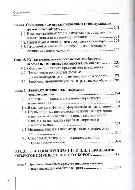 Фотография книги "Софья Филиппова: Индивидуализация и идентификация в имущественном обороте: учебное пособие"