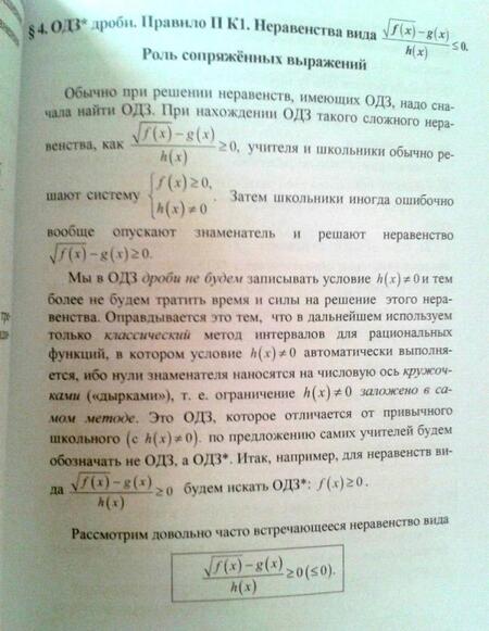 Фотография книги "Софья Колесникова: Иррациональные неравенства. ЕГЭ. Математика. Выпуск 2"