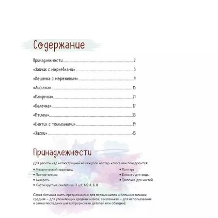 Фотография книги "Софья Никулина: Скетчбук на пружине Рисуем мультяшных животных (заяц)"