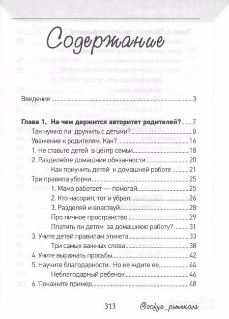 Фотография книги "Софья Пименова: Воспитание без конфликтов: практика здоровых отношений в семье"
