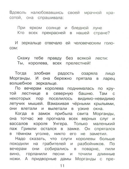 Фотография книги "Софья Прокофьева: Белоснежка и принц"