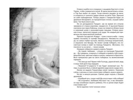 Фотография книги "Софья Прокофьева: «Летучий голландец». Легенды Средневековья"