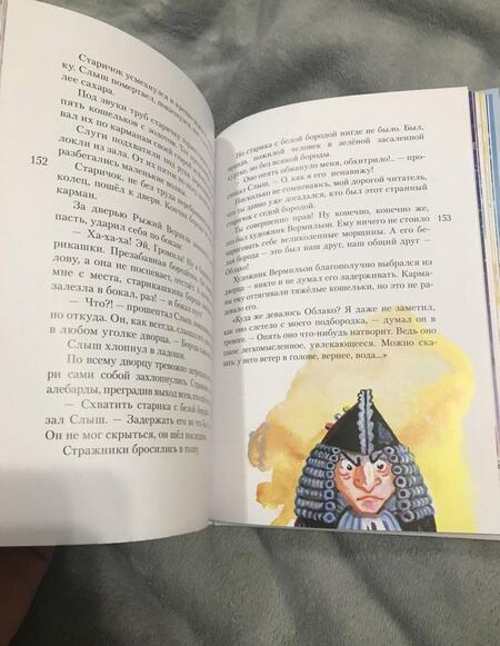 Фотография книги "Софья Прокофьева: Лоскутик и Облако"