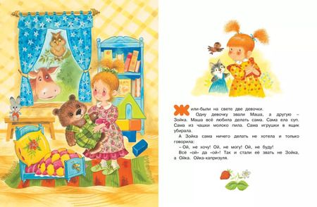 Фотография книги "Софья Прокофьева: Маша и Ойка"