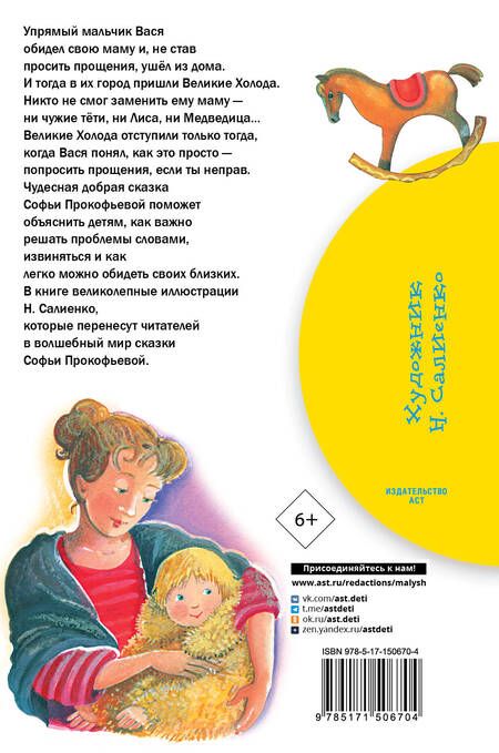 Фотография книги "Софья Прокофьева: Не буду просить прощения"