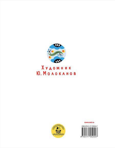 Фотография книги "Софья Прокофьева: Неизвестный с хвостом"