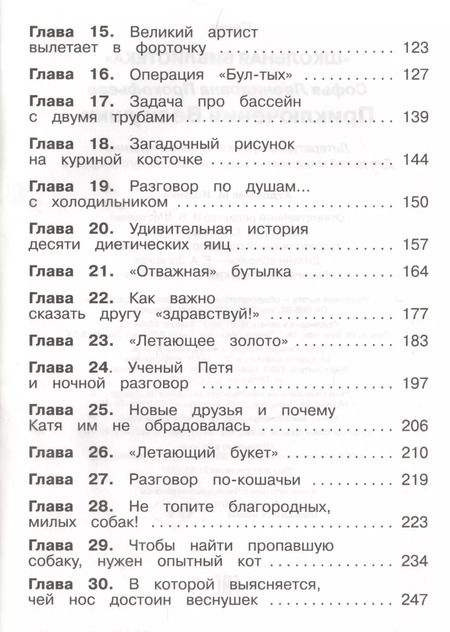 Фотография книги "Софья Прокофьева: Приключения Веснушки"