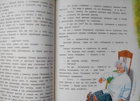 Фотография книги "Софья Прокофьева: Приключения желтого чемоданчика. Зеленая пилюля"