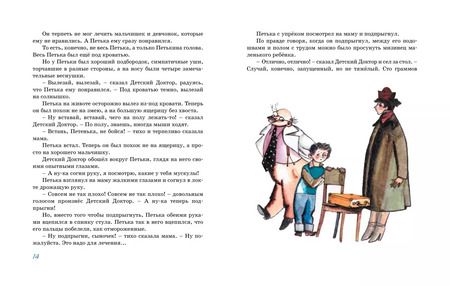 Фотография книги "Софья Прокофьева: Приключения желтого чемоданчика (Рисунки Ф. Лемкуля)"