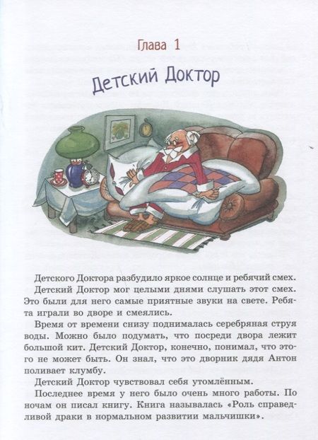 Фотография книги "Софья Прокофьева: Приключения жёлтого чемоданчика. Сказочные повести"