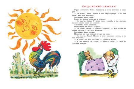 Фотография книги "Софья Прокофьева: Сказки"