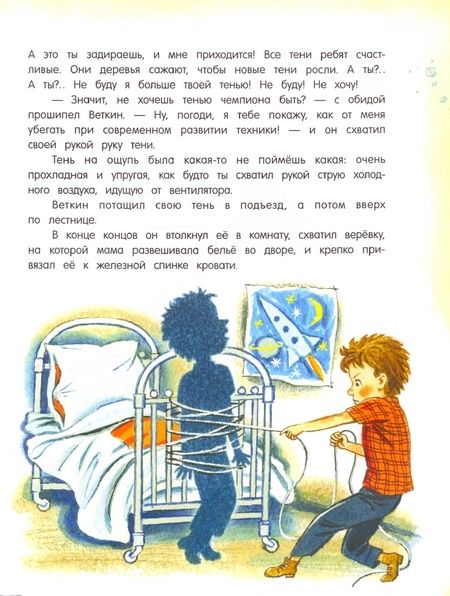 Фотография книги "Софья Прокофьева: Удивительные приключения мальчика без тени и тени без мальчика"