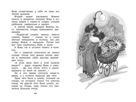 Фотография книги "Софья Прокофьева: Волшебная пилюля, или Приключения жёлтого чемоданчика - 2"