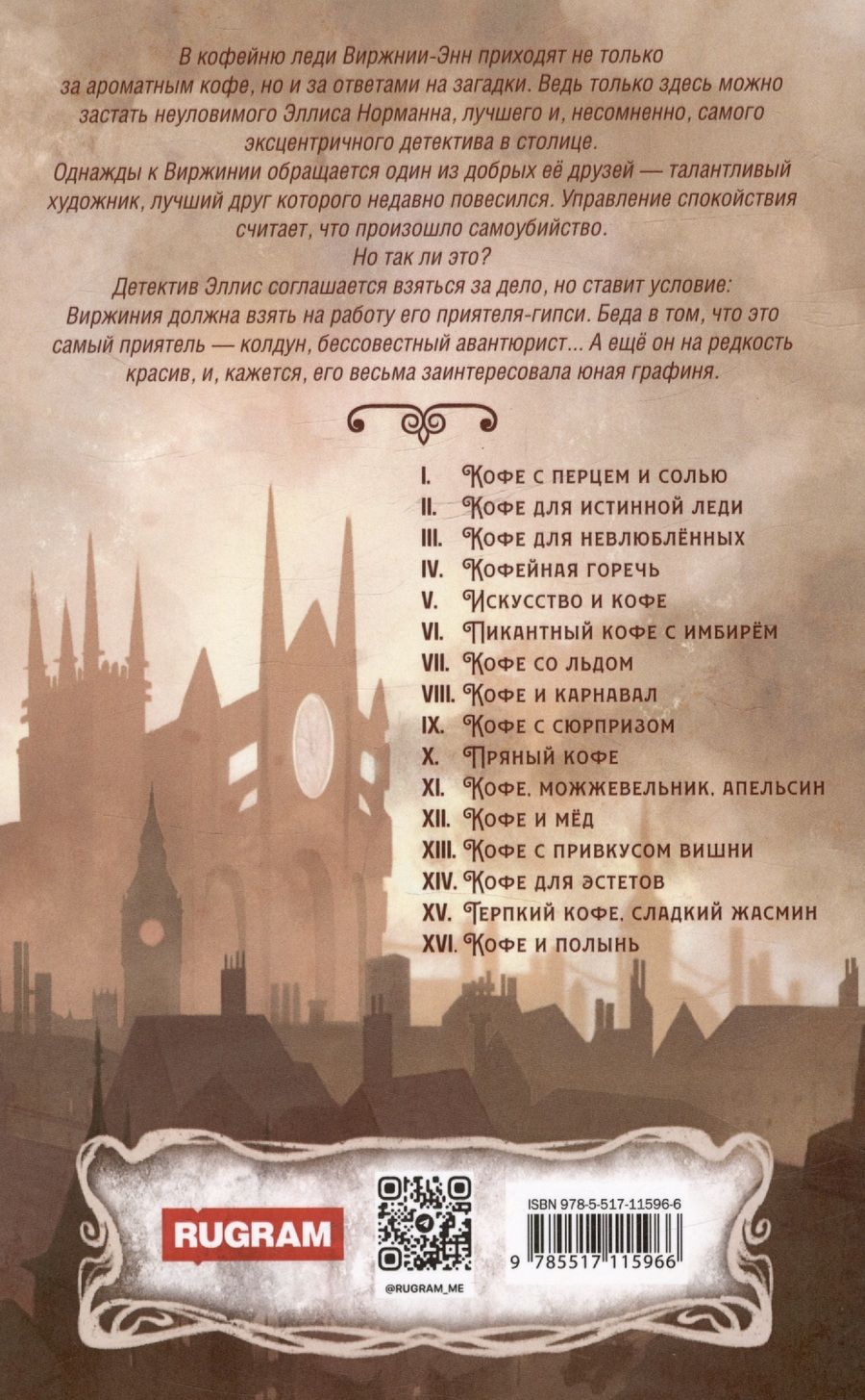 Обложка книги "Софья Ролдугина: Кофе для невлюбленных. Кофейные истории 3"