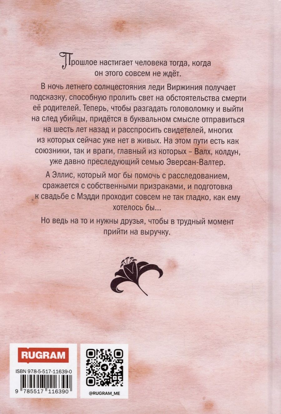 Обложка книги "Софья Ролдугина: Кофейные истории VIII: Терпкий кофе, сладкий жасмин"