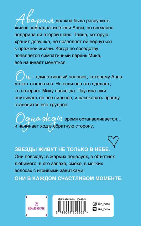 Фотография книги "Сокол: Небо, полное звезд"