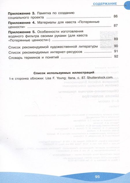 Фотография книги "Соколов, Арсеньева, Коршунов: Общественно-научные предметы. 8-9 классы. Школа волонтера. Учебник"