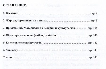 Фотография книги "Соколов: Жаргон, сленг и мемы России. Том 1. 2022-2023 годы"