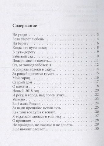 Фотография книги "Соколова: На краю зимы"