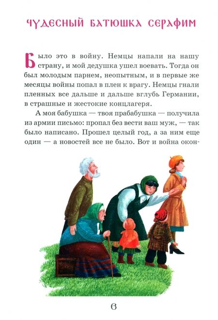 Фотография книги "Соколова: Житие преподобного Серафима Вырицкого в рассказах для детей"