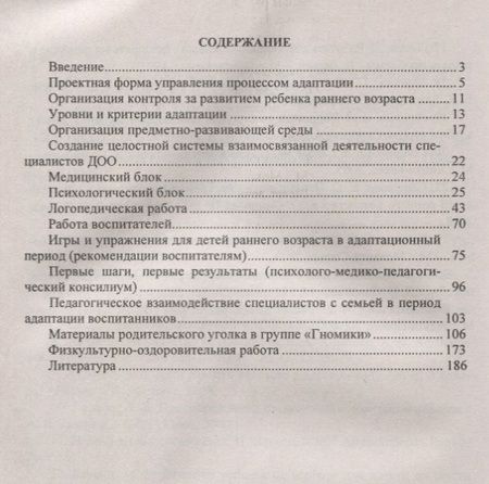 Фотография книги "Соколовская: Адаптация ребенка к условиям детского сада. Управление процессом, диагностика, рекомендации. ФГОС ДО"