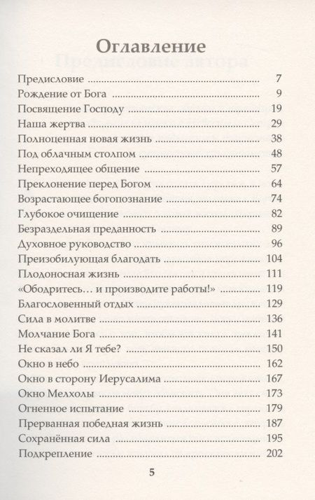 Фотография книги "Сокровенное общение с Богом"