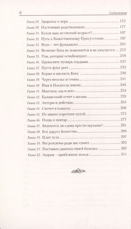 Фотография книги "Сокровище древних писаний. Путь к божественному присутствию"