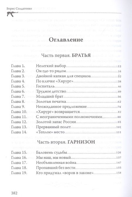 Фотография книги "Солдатенко: На переломе, или Пуля для тени"