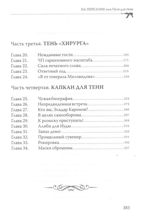 Фотография книги "Солдатенко: На переломе, или Пуля для тени"