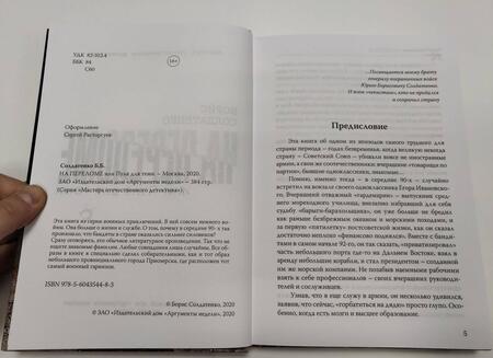 Фотография книги "Солдатенко: На переломе, или Пуля для тени"