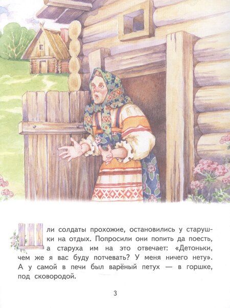 Фотография книги "Солдатская загадка. Русская народная сказка. Книжка-игрушка"