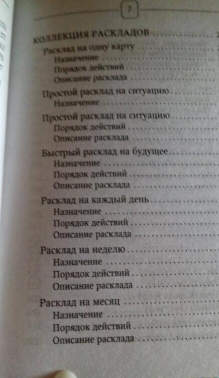 Фотография книги "Солье: Ленорман. Оракул, который предскажет будущее"