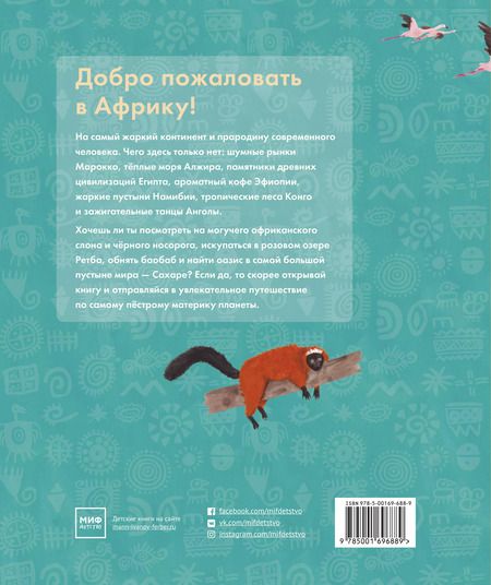 Фотография книги "Солерад Мариньо: Африка. Природа и культура самого жаркого континента"