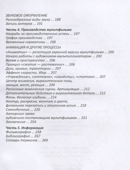 Фотография книги "Солин, Пшеничная: Задумать и нарисовать мультфильм. Учебное пособие"