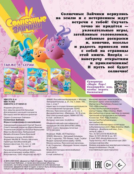 Фотография книги "Солнечные Зайчики. Игры и головоломки (с наклейками)"