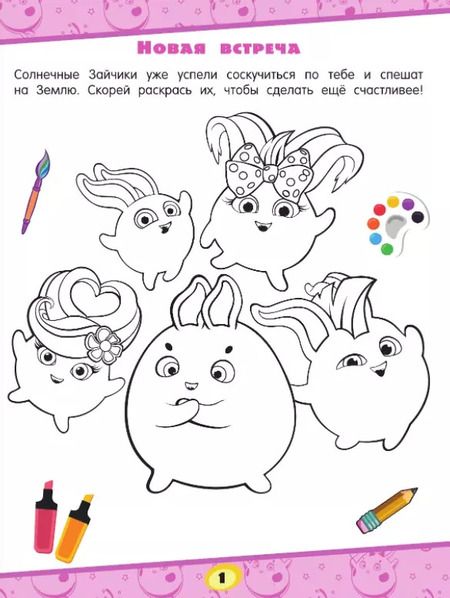 Фотография книги "Солнечные Зайчики. Игры и лабиринты (с наклейками)"