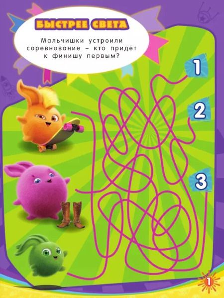 Фотография книги "Солнечные Зайчики. Игры и задания (с наклейками)"