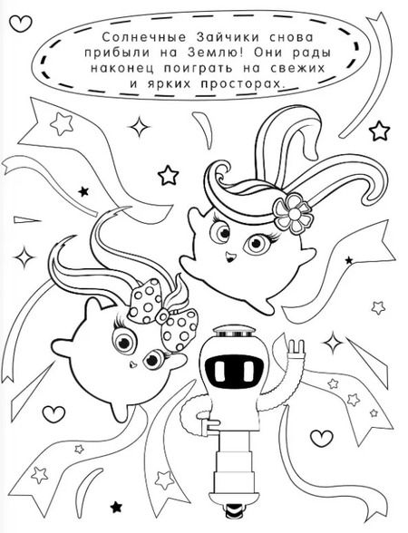 Фотография книги "Солнечные Зайчики. Раскраска (зелёная)"